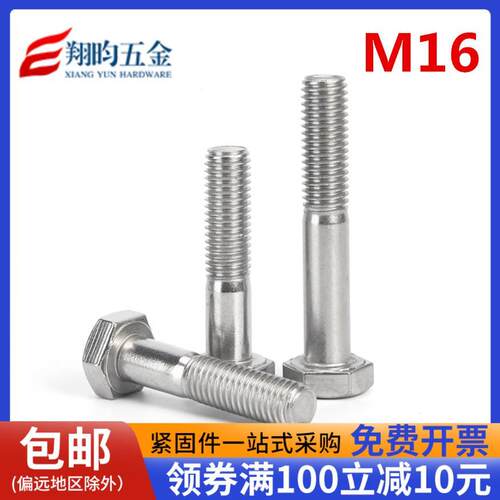 DIN931不锈钢304半牙外六角螺丝 螺栓M16*45-50-55-60-65-70-200