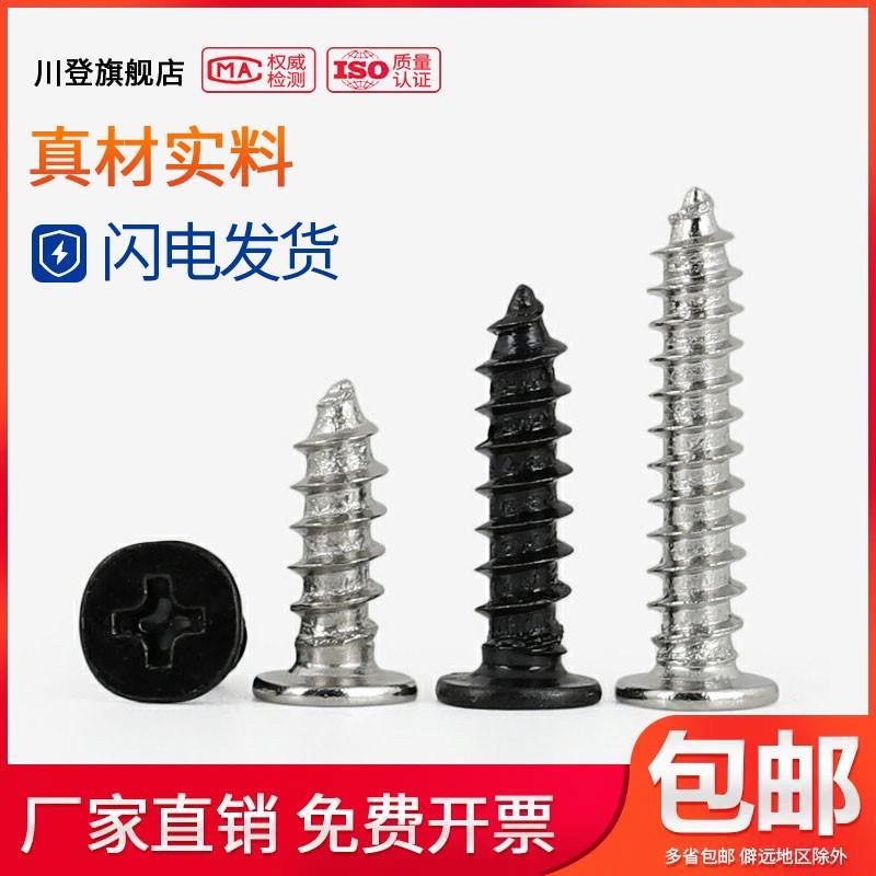 碳钢扁平头十字自攻钉镀镍黑锌CA螺丝M1.2M1.4M1.7*x3x4x5x6/8-10