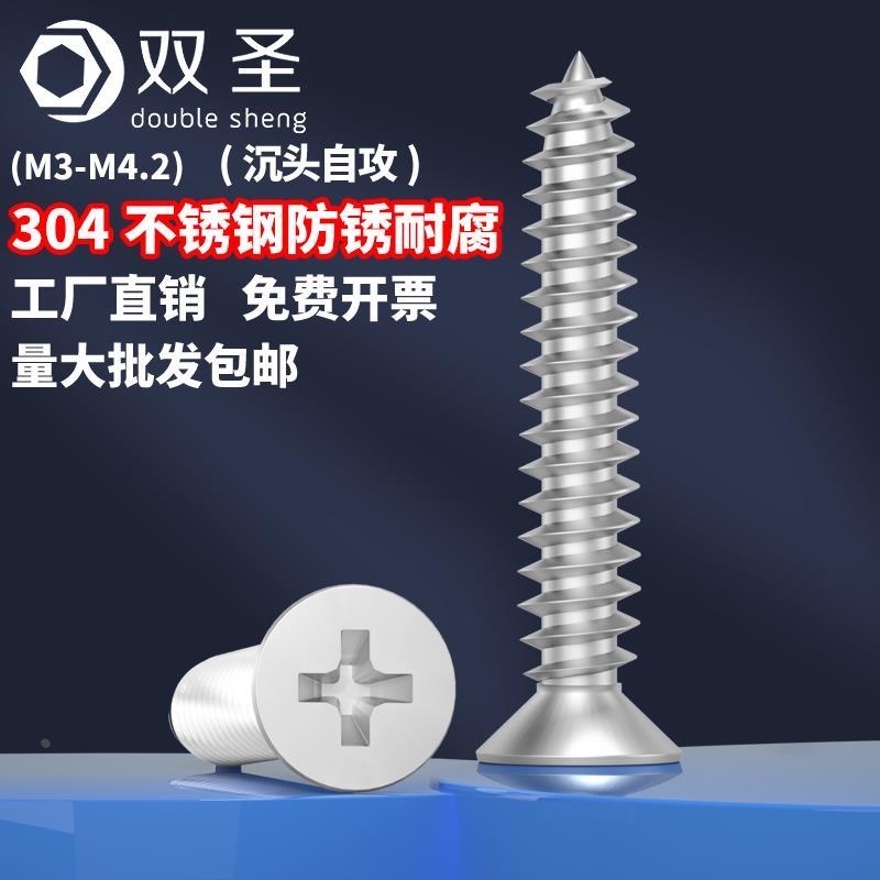 【M3-M4.2】304不锈钢平头十字自攻螺丝沉头螺钉木螺钉螺丝钉