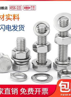 316不锈钢外六角螺丝螺母套装M16M18M20M22M24*25x30x35x40/50-55