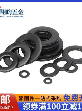 黑色304不锈钢GB97平垫平介华司发黑垫片M2M2.5M3M3.5M4-M20