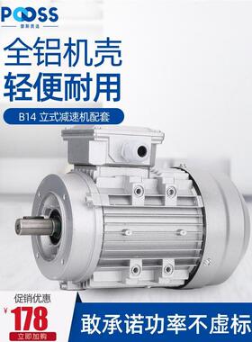 普斯YS三相380V铝壳电动机铜芯370/550/750减速机RV马达立式B14