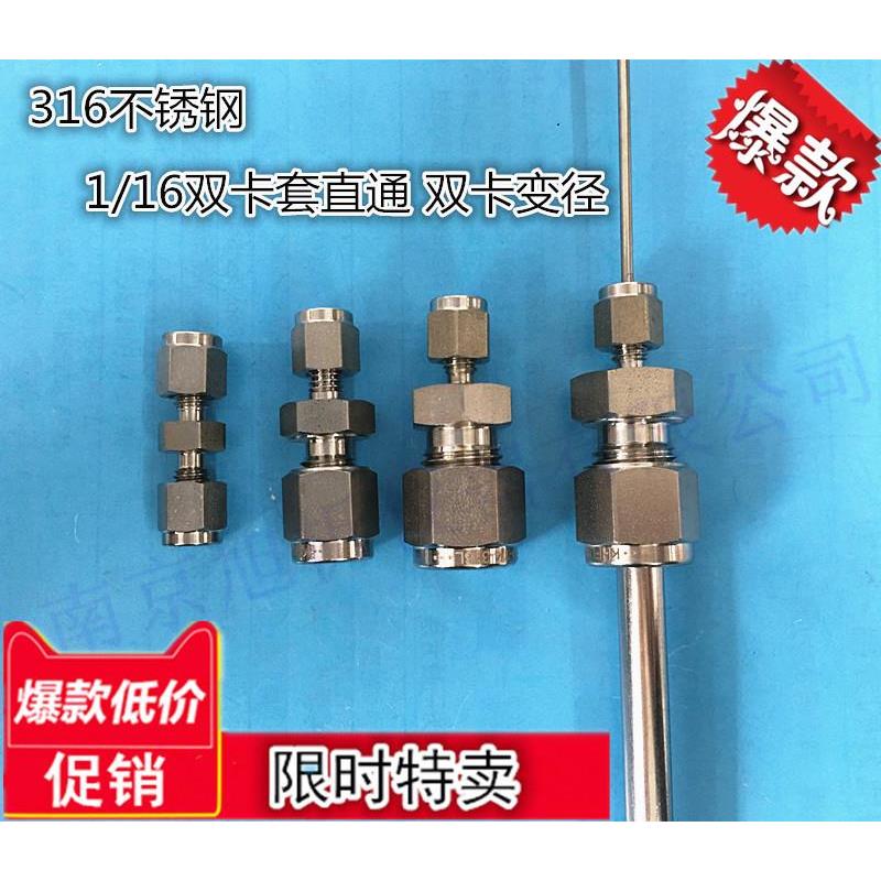 1/16英寸双卡套直通接头 316不锈钢 1/16卡套变径 三通四通 转1/8