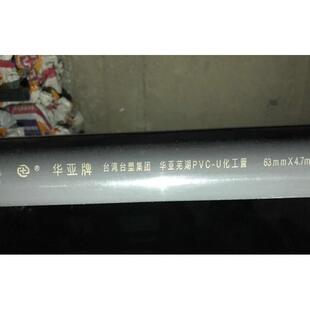 台塑华亚UPVC化工管PVCU化工管华亚PVC化工管工业管20 25 32 40