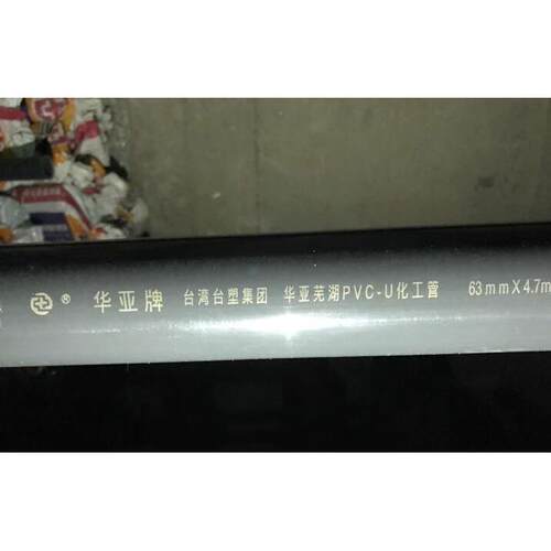 台塑华亚UPVC化工管PVCU化工管华亚PVC化工管工业管20 25 32 40