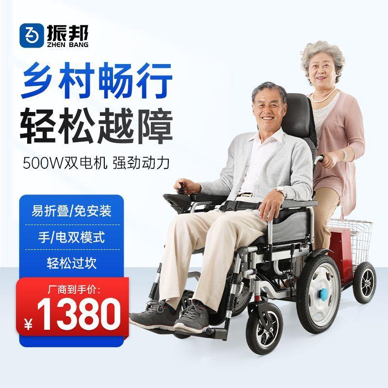 振邦电动轮椅车折叠轻便全自动智能可后躺残疾人老年人四轮代步车