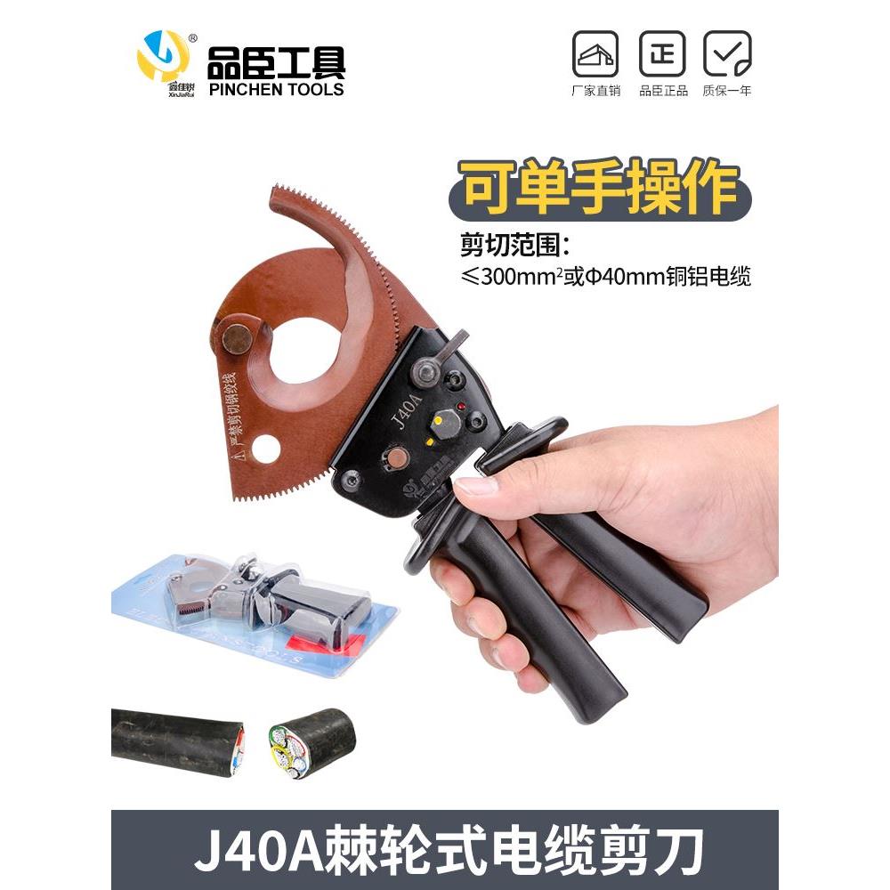 品臣电缆剪J40A棘轮式齿轮电缆剪刀线缆剪电线剪线缆钳断线钳包邮