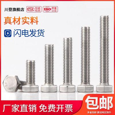 201不锈钢外六角螺丝螺栓M18M20*40x45x50x55x60x65x70x80/90-100