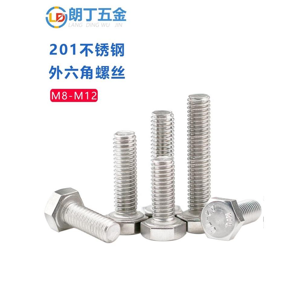 201不锈钢外六角螺栓国标六方头螺丝标准螺钉螺杆M5M6M8M10M12