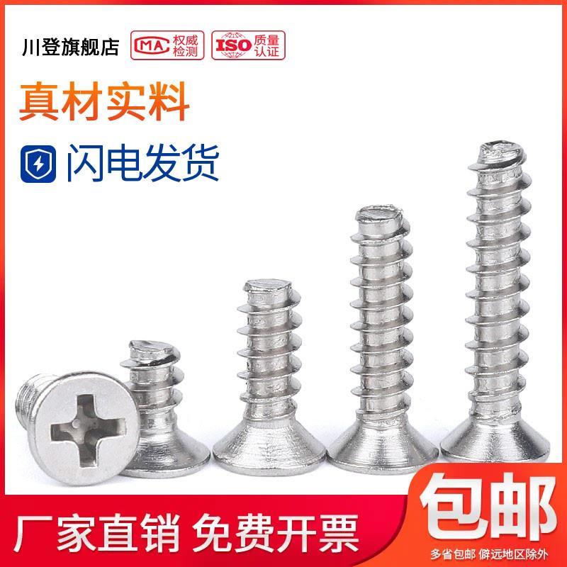 304不锈钢十字平头平尾自攻螺丝M3M3.5M4*4x5x6x8x10x12x14/16-20