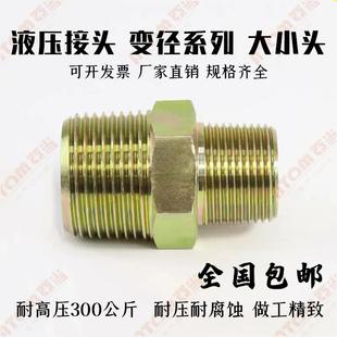 3分变4分 高压油管液压过渡接头 对丝变径英制1变2 2变3 2分变4分