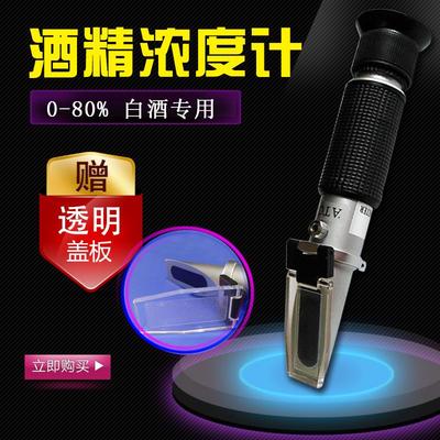 白酒酒精度数测试仪家用测酒度计专用测酒仪器折射折光仪