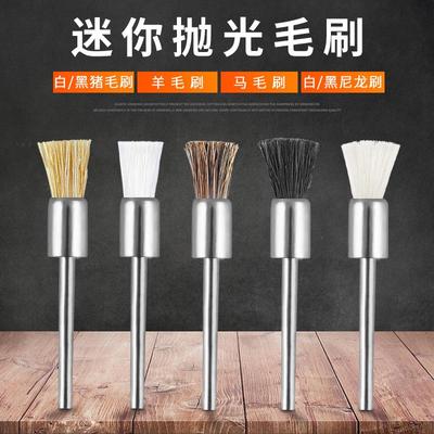 迷你抛光笔刷黑白猪马羊毛尼龙笔形扫电动带柄打磨头电钻电磨小刷