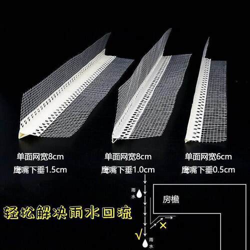 外墙鹰嘴滴水线外墙护角线条pvc建筑房檐窗台内墙网格布阴阳角条