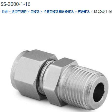 世伟洛克SS-2000-1-16卡套管接头外螺纹连接1 1/4 in.  x 1 in.