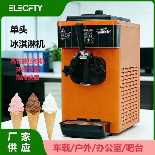 小型头冰淇淋机全自动不锈钢动户外车载软冰激凌机雪糕机家用