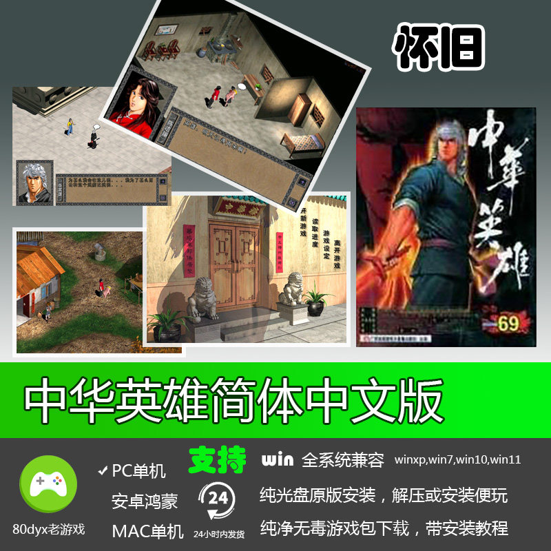 中华英雄动画音效版简体中文经典怀旧PC电脑单机角色扮演游戏软件