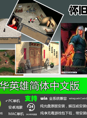 中华英雄动画音效版简体中文经典怀旧PC电脑单机角色扮演游戏软件