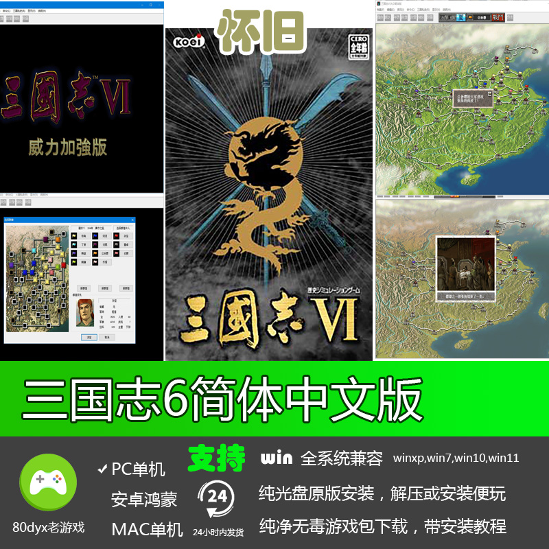 三国志6威力加强版中文免安装PC电脑单机游戏软件