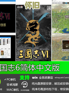 三国志6威力加强版中文免安装PC电脑单机游戏软件
