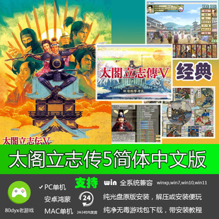 太阁立志传5中文版免安装PC电脑单机游戏软件SLG战略