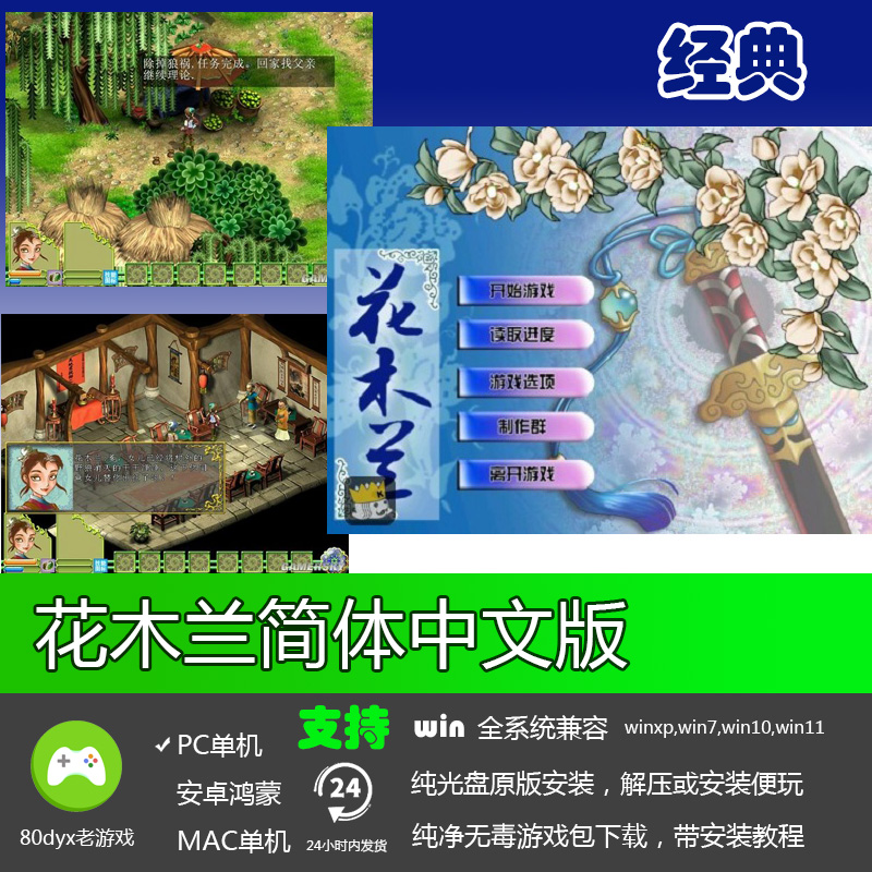 花木兰简体中文版经典怀旧儿时回忆PC电脑单机角色扮演游戏软件