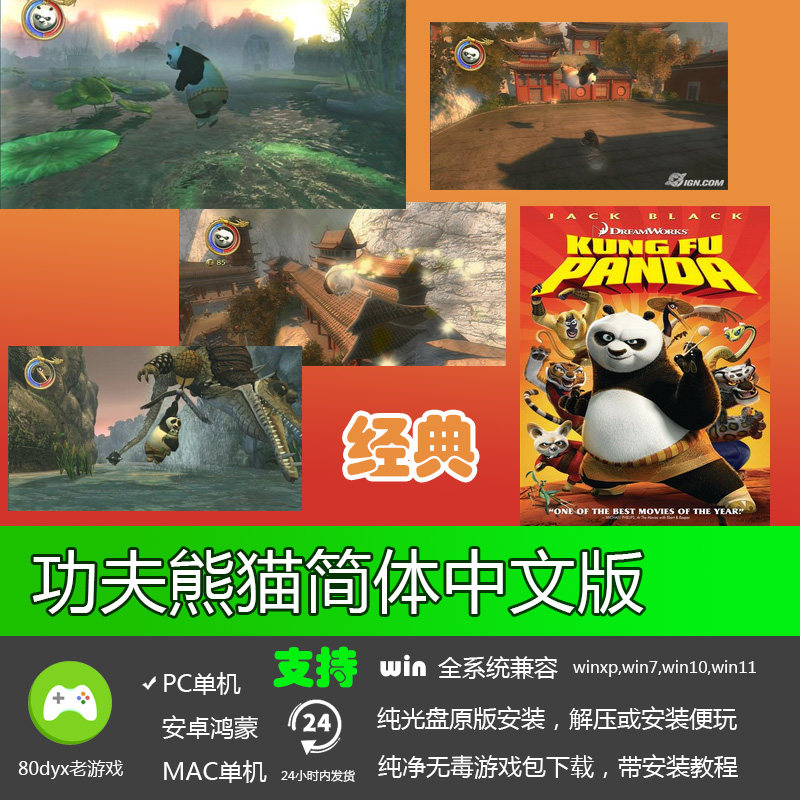 功夫熊猫 中文版 PC游戏 电脑单机游戏