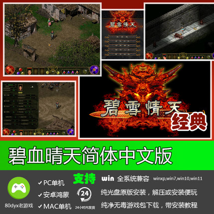 碧血晴天 免安装硬盘版 PC电脑单机游戏 支持win7 win8