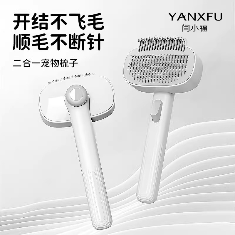 闫小福猫梳子开结梳针梳二合一梳毛刷长毛猫咪专用去浮毛神器宠物