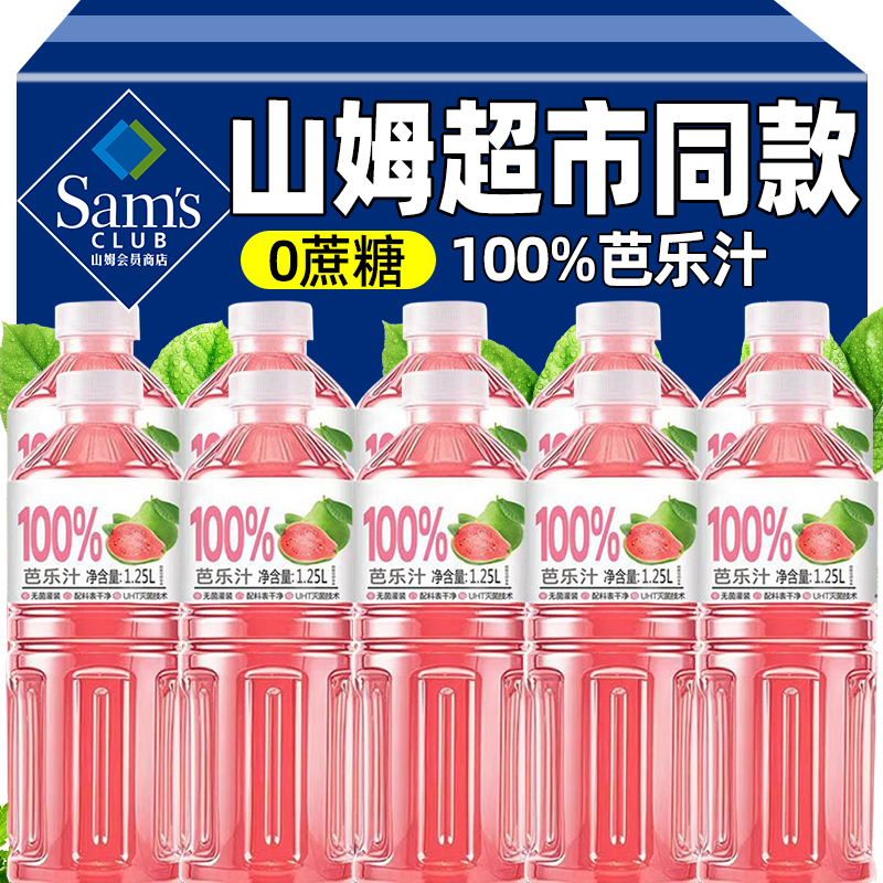 山姆100%芭乐汁超市同款NFC果汁大瓶番石榴汁0添加聚会喝夏季解渴