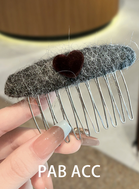 韩国东大门椭圆毛毡爱心高级感发梳金属梳齿灰色发卡插梳气质头饰