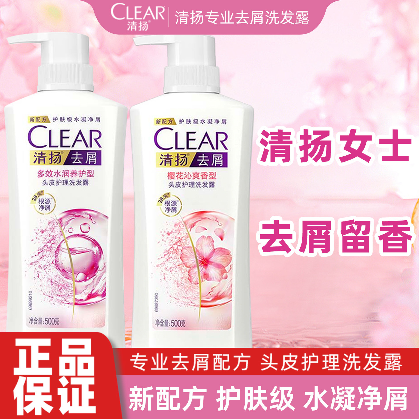 清扬洗发水去屑官方正品