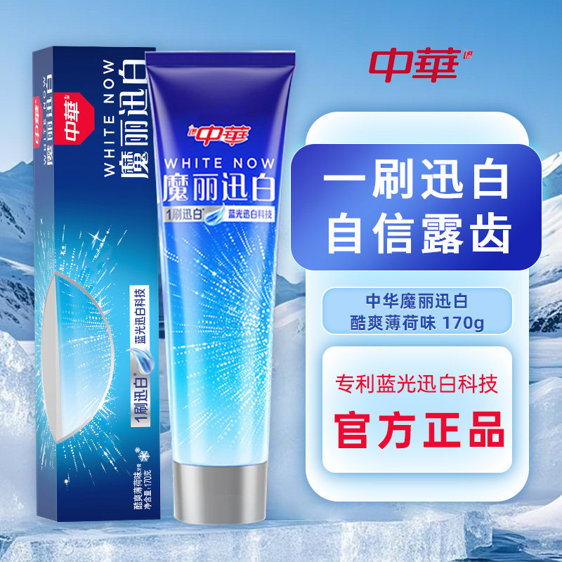 中华牙膏魔丽迅白蓝光色修含氟去牙渍清新口气男女士家用刷牙正品