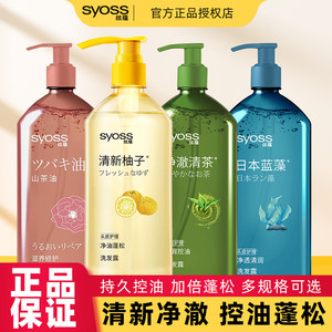 syoss丝蕴洗发水清新柚子净油蓬松去屑山茶油蓝藻洗头水官方正品