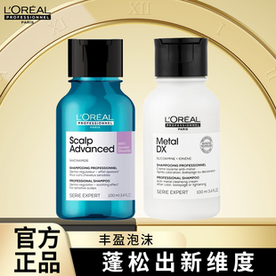 欧莱雅PRO洗发水超蓬云朵瓶瞬顺小样护发保湿洗发露官方品牌正品