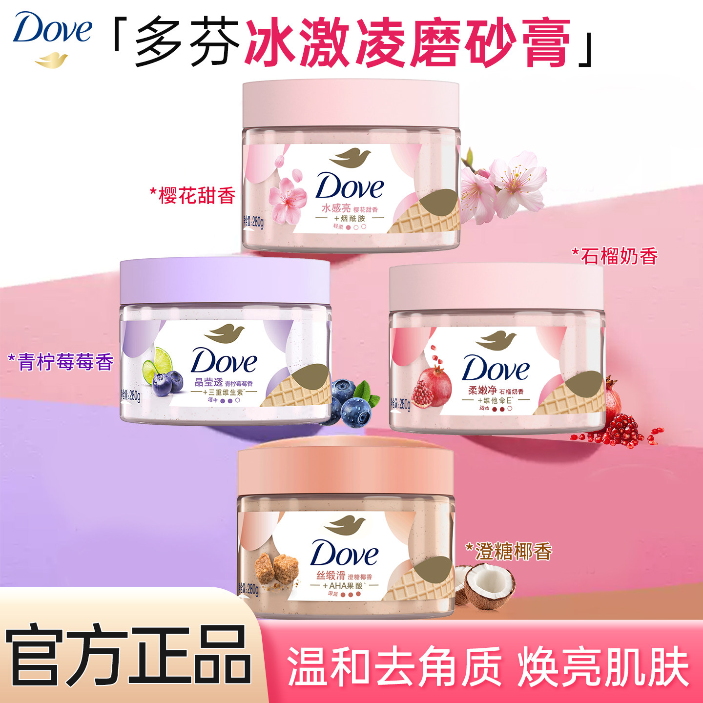 dove多芬身体磨砂膏沐浴油乳霜樱花香保湿改善肌肤去角质官方正品
