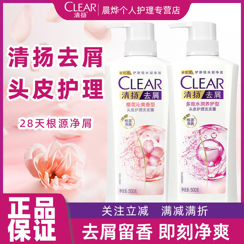清扬洗发水去屑官方正品