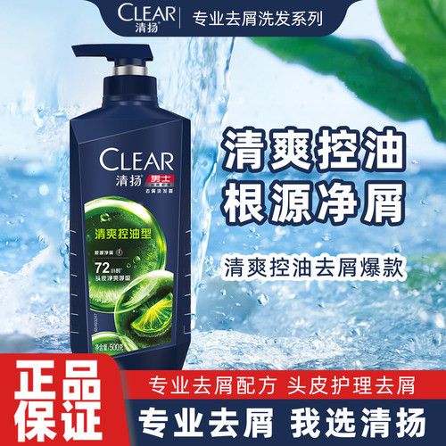 清扬柠檬精华控油去屑洗发水