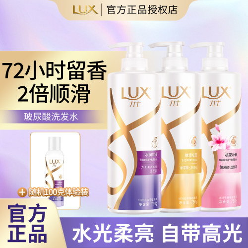 力士水润丝滑洗发水72小时留香柔顺洗头膏男士女士洗发露液正品