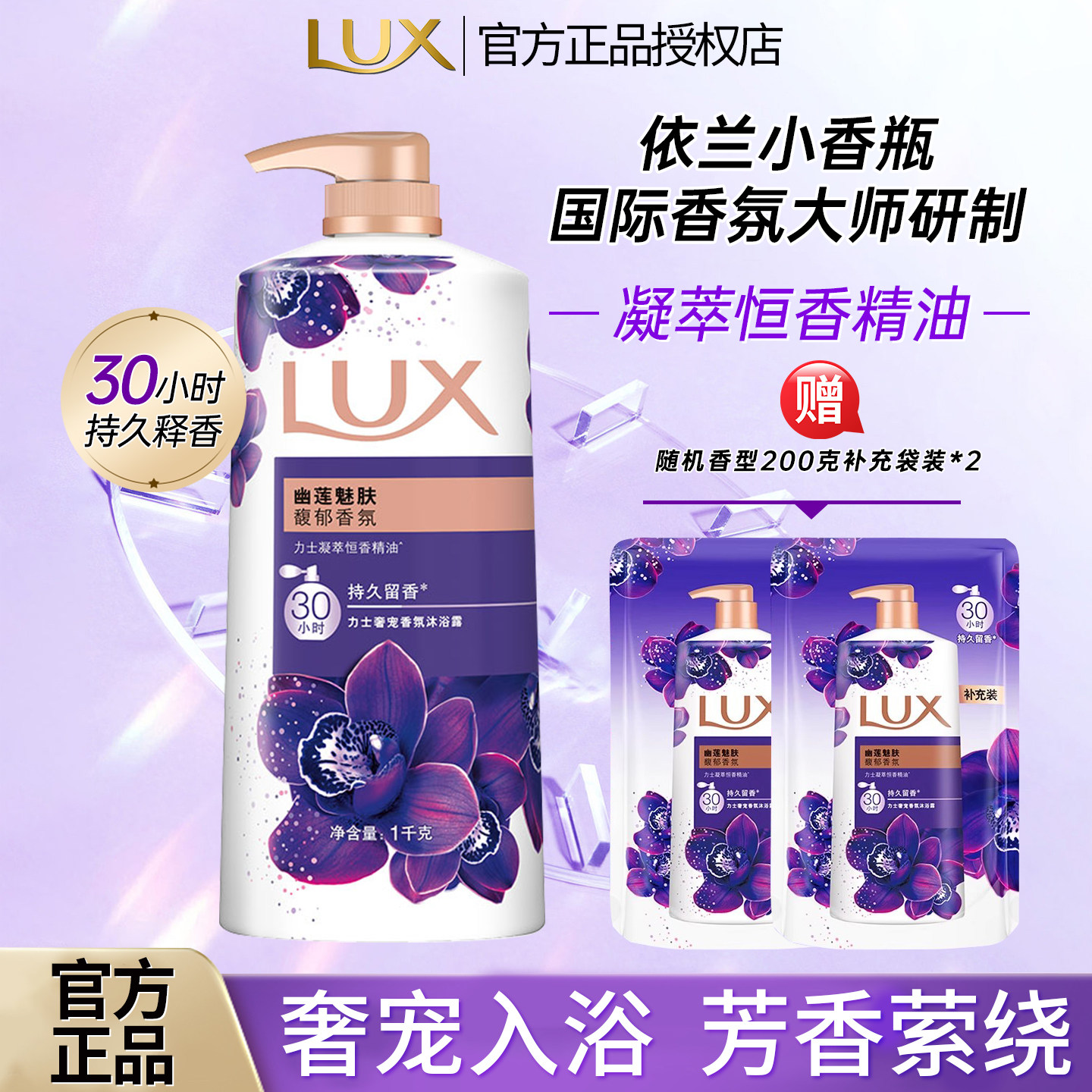 力士香水级沐浴露持久留香幽莲香氛沐浴乳液男士女士洗澡滋润保湿,美容护肤/美体/精油,沐浴露,淘宝优惠券,粉丝福利购,淘宝优惠卷