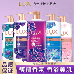 LUX 力士依兰花精油沐浴露持久留香墨兰幽莲香氛沐浴乳液官方正品