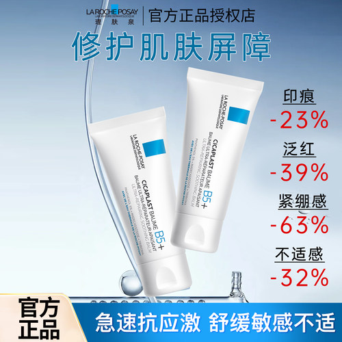 Laroche Posay/理肤泉B5修复霜维稳泛红干敏肌保湿多效修护面霜