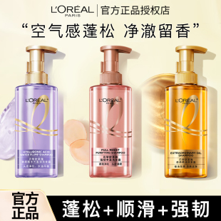 欧莱雅玻尿酸洗发水控油蓬松高颅顶净澈留香无硅油洗头膏官方正品