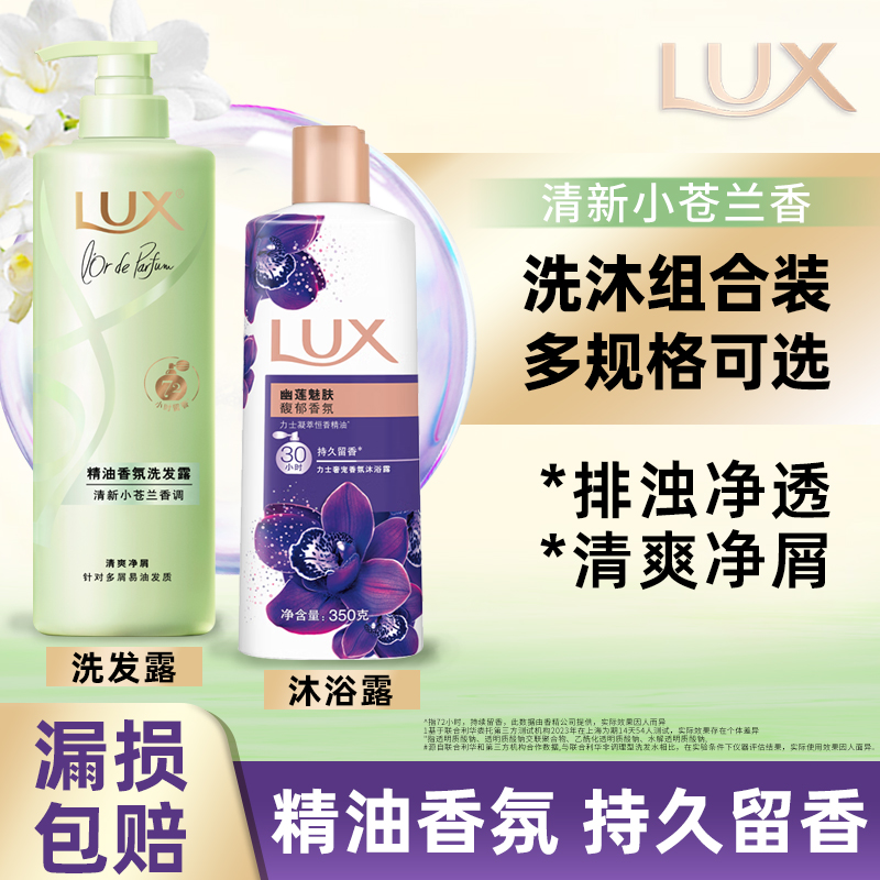 力士沐浴露洗发水组合幽莲魅肤小苍兰精油香氛持续留香洗头洗澡