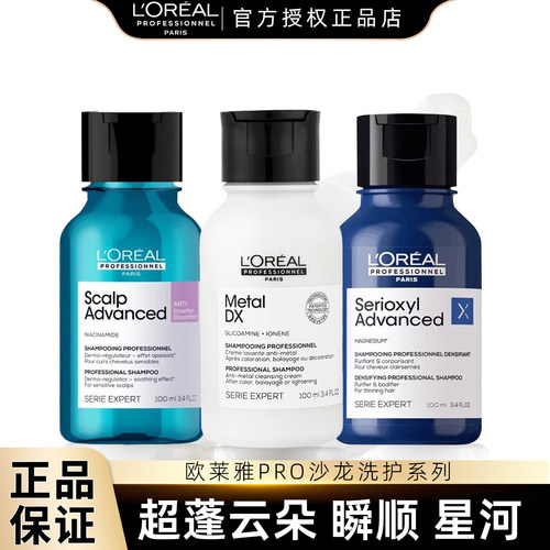 欧莱雅沙龙洗护洗发水洗发乳液