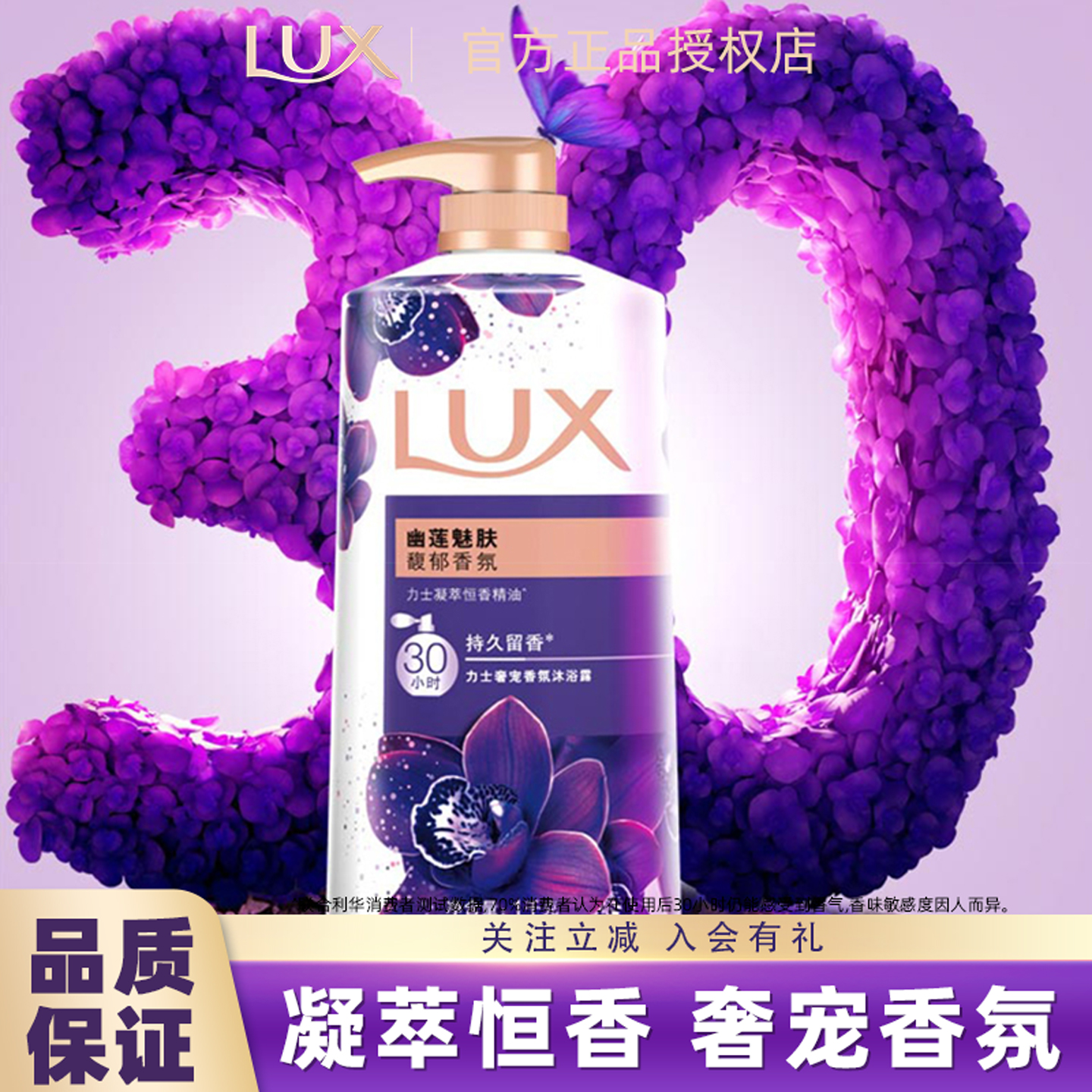 LUX/力士沐浴露乳幽莲魅肤30小时持续留香氛大容量沐浴液男女士