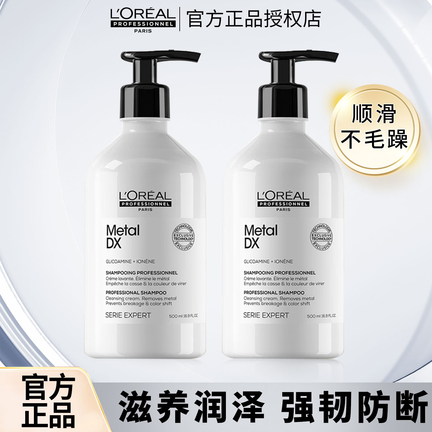 欧莱雅PRO瞬顺轻润洗发水修护柔顺滋润保湿沙龙洗发露官方正品