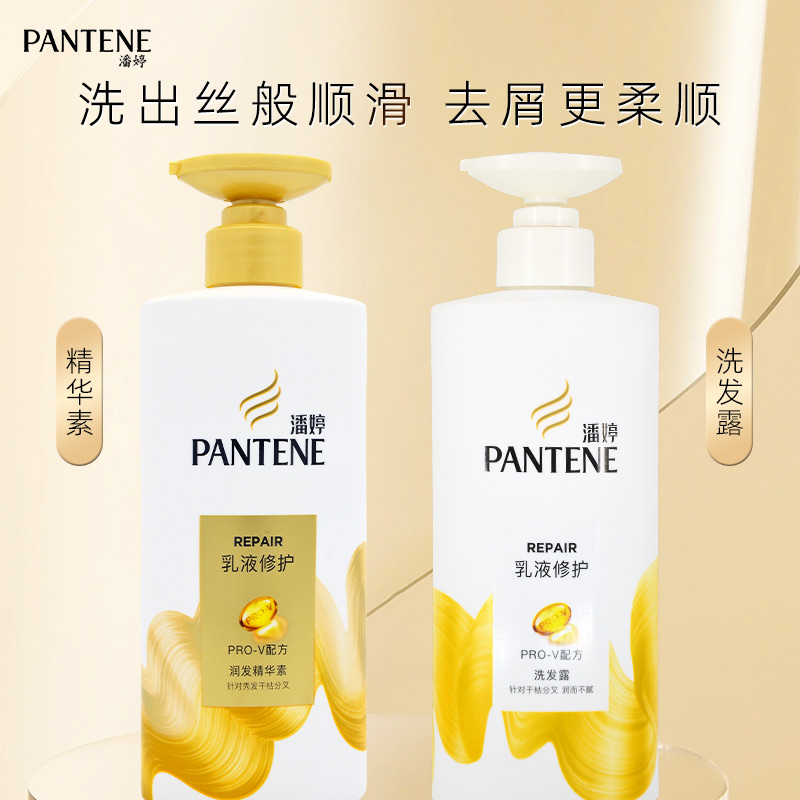 潘婷洗发水露护发素男女洗发膏正品官方店旗舰柔顺改善毛躁损伤