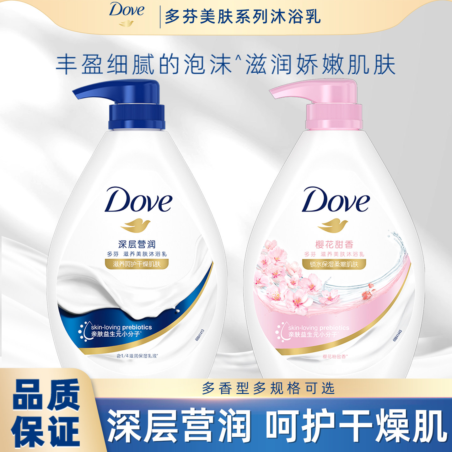多芬沐浴露樱花香持续留香秋冬滋润保湿男女洗澡清洁冲凉沐浴乳液,美容护肤/美体/精油,沐浴露,淘宝优惠券,粉丝福利购,淘宝优惠卷