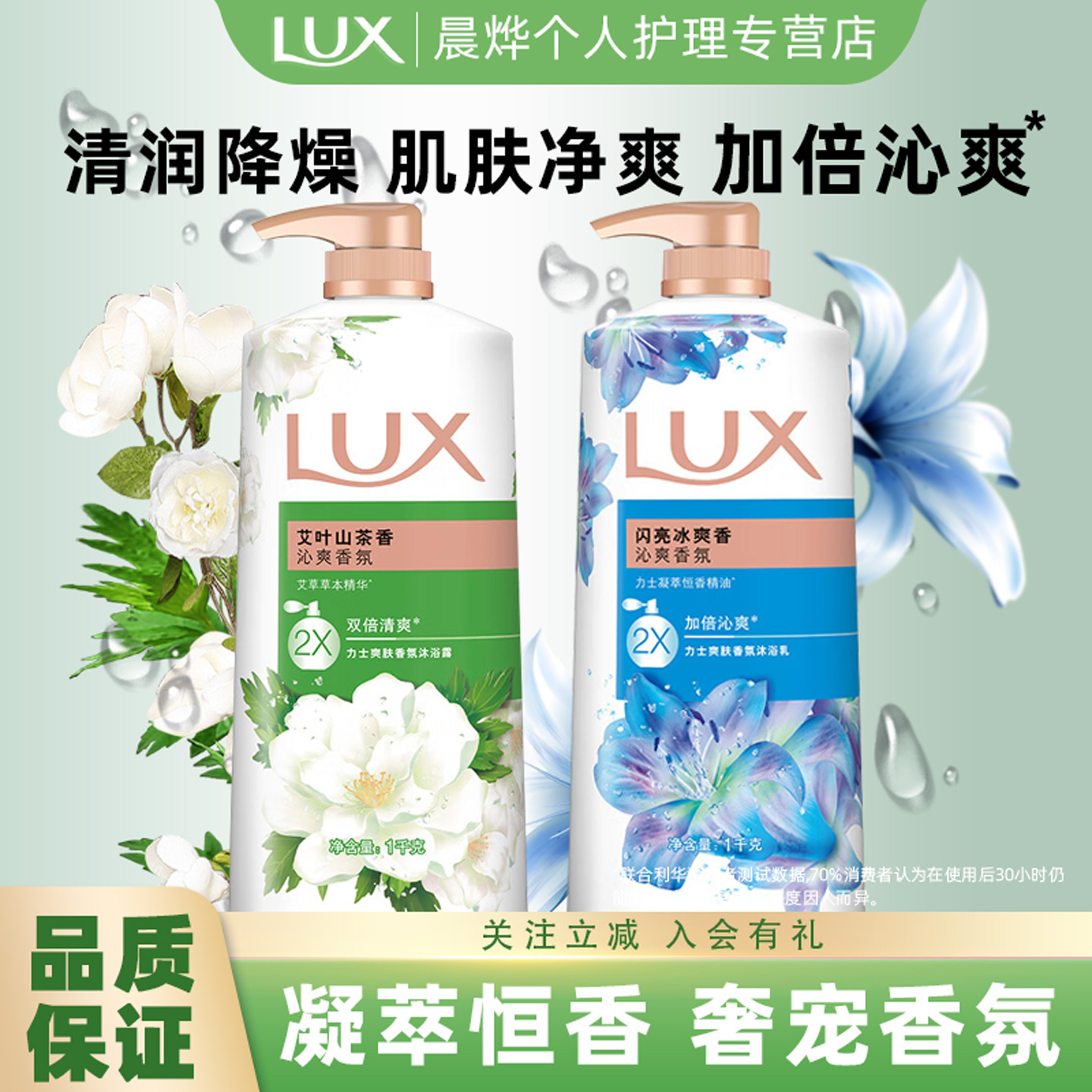 LUX/力士沐浴露艾叶山茶薄荷冰凉感闪亮冰爽沁爽男女大容量家庭装